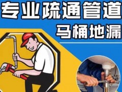 元宝山下水道疏通攻略：生活小贴士